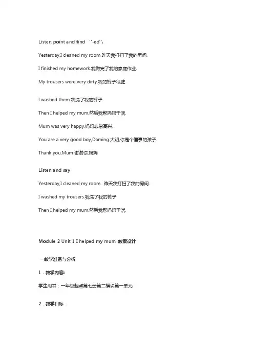 Module 2 Unit 1 I helped my mum 教案1