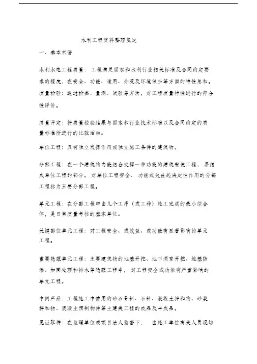 水利工程资料整理规定