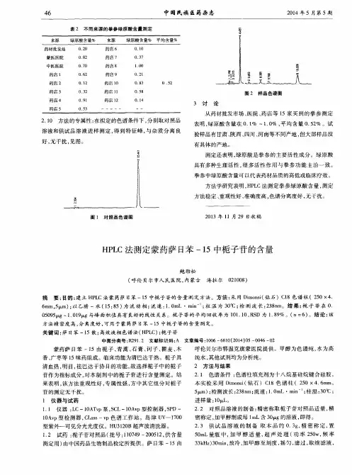HPLC法测定蒙药萨日苯-15中栀子苷的含量