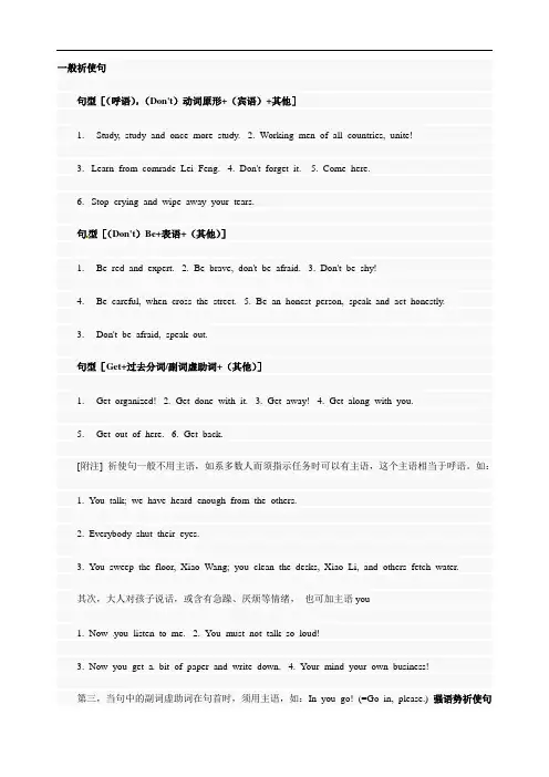 中考初中英语知识点：句型分类【用法与特点】 祈使句的分类及应用