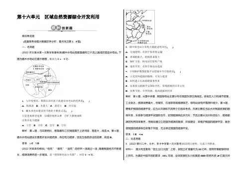 2021版《大高考》高考地理一轮总复习创新模拟题 分类试题：第16单元 区域自然资源综合开发利用 