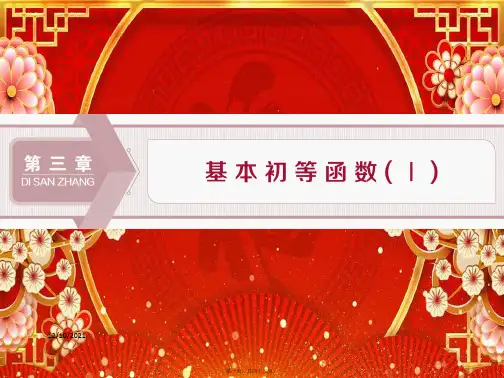 高中数学第三章基本初等函数(ⅰ)3.1.1实数指数幂及其运算bb高一数学