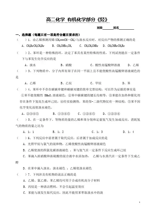 苏教版选修五专题三 有机化学烃练习含答案