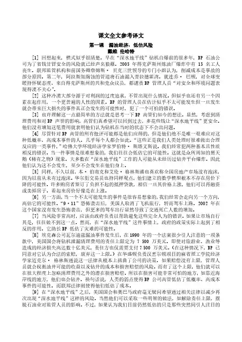 研究生英语阅读教程(提高级-第三版)课文全翻译