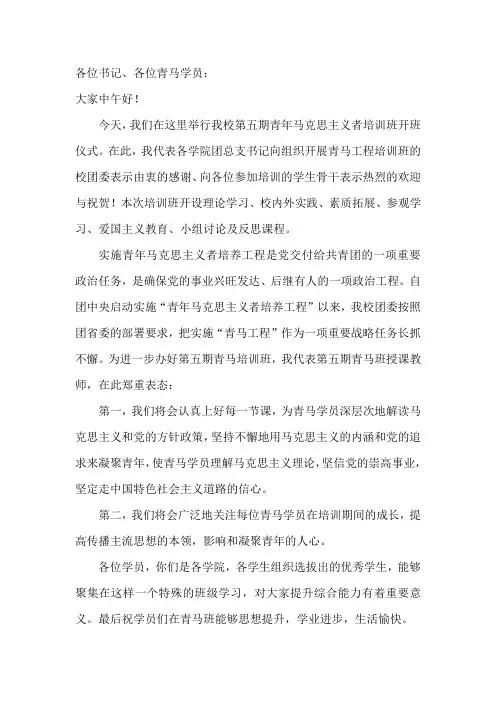 第五期青马班老师发言稿