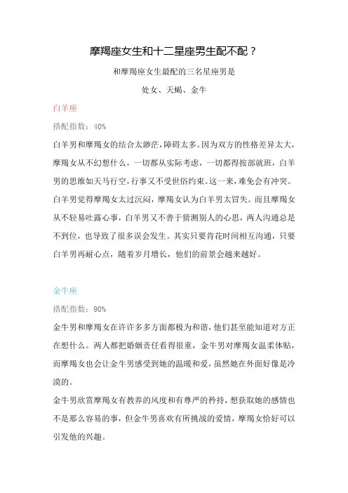 摩羯座女生和十二星座男生配不配？