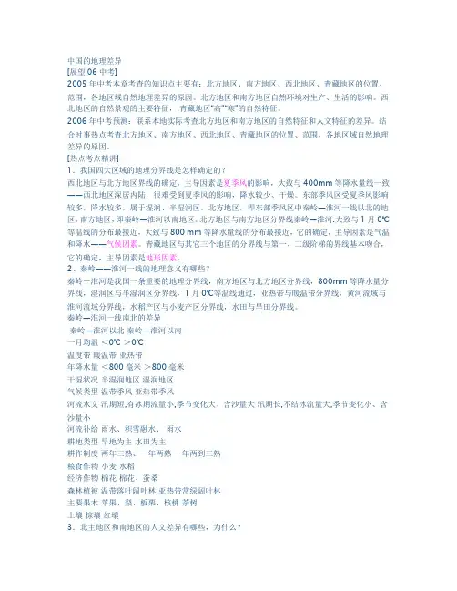 中国自然环境差异