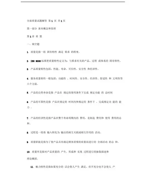 全面质量管理试题及答案大全要点