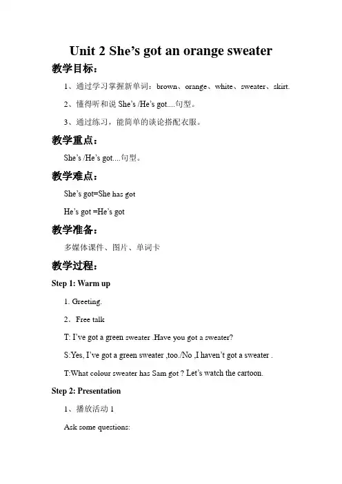 外研版三年级英语下册Module10 Unit2 She's got an orange sweater(优质教案)【新版】