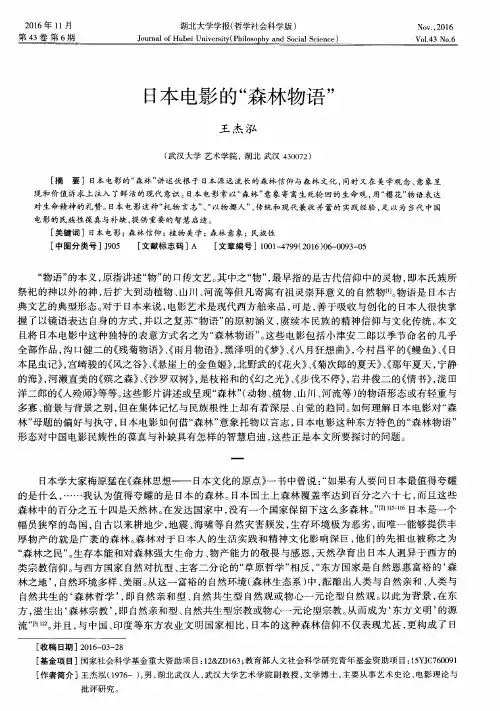 日本电影的“森林物语”