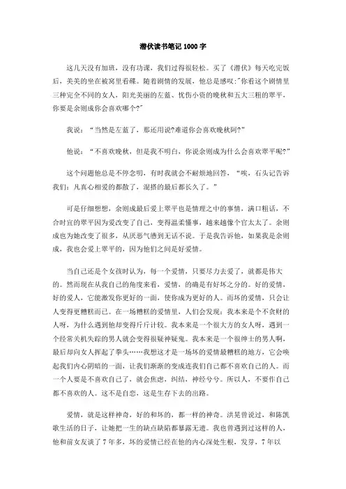 潜伏读书笔记1000字