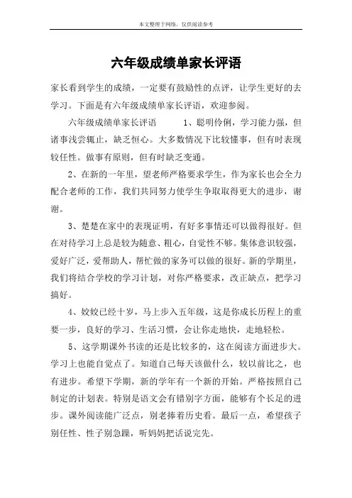 六年级成绩单家长评语