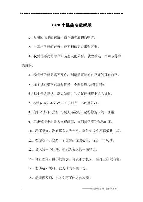 2020个性签名最新版