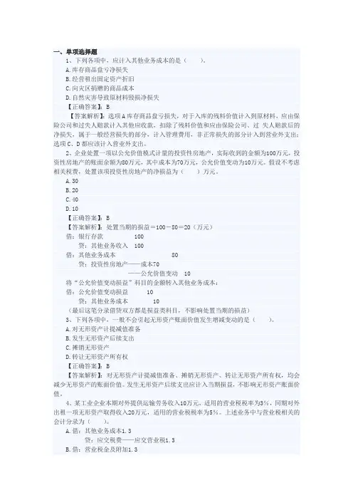 初级会计实务(二)