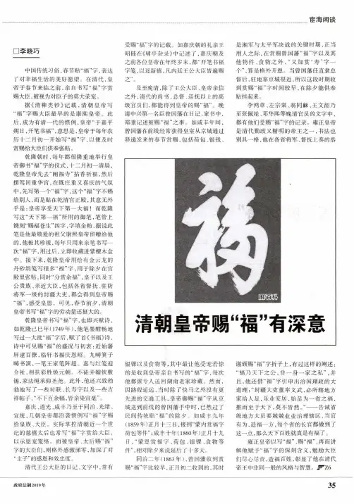 清朝皇帝赐“福”有深意