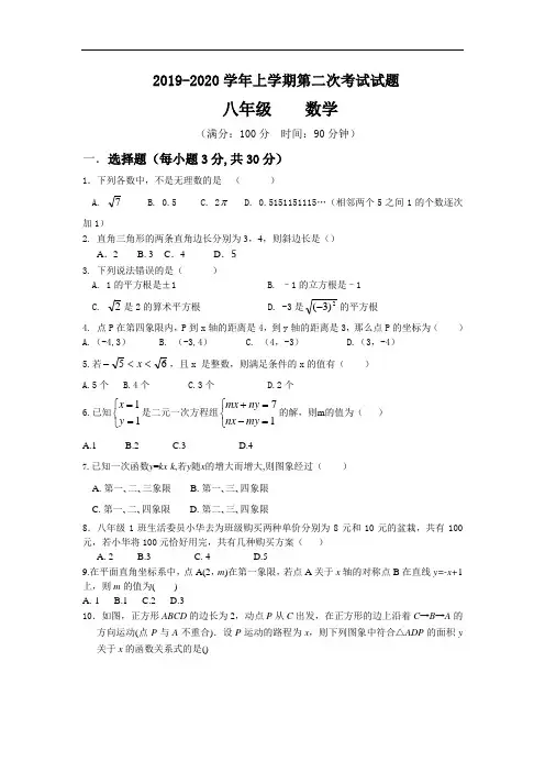 人教版2019--2020学年八年级数学第一学期第二次月考试题含答案