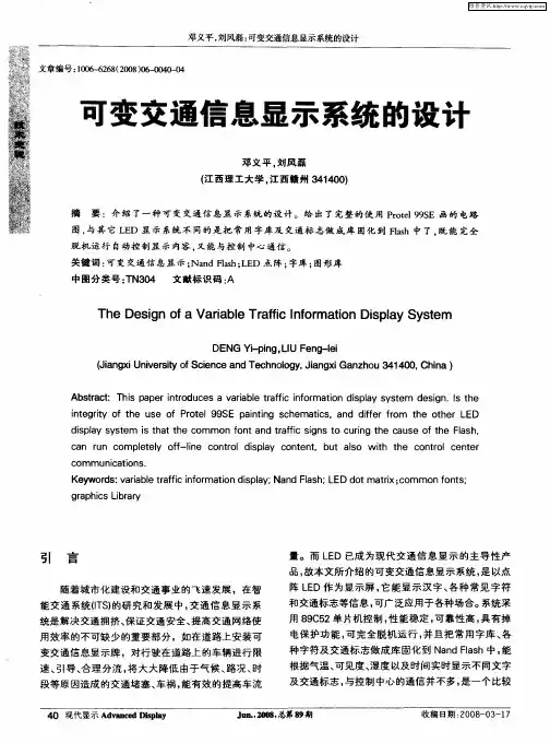 可变交通信息显示系统的设计