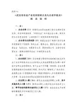 武汉市农业产业化市级重点龙头企业申报表