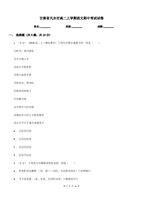 甘肃省天水市高二上学期语文期中考试试卷