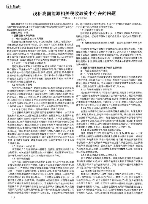 浅析我国能源相关税收政策中存在的问题