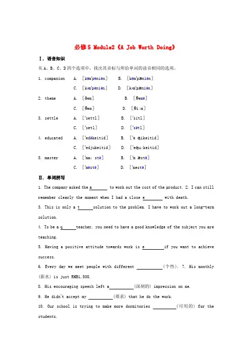 Module2AJobWorthDoing单元测试(外研版必修5)