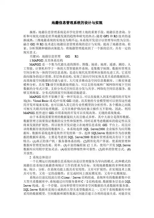 地籍信息管理系统的设计与实现