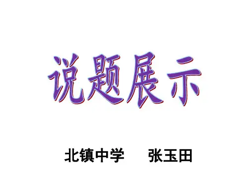 山东省滨州市2016年3月物理高考题说题比赛《2014年全国I卷选择题部分》课件5