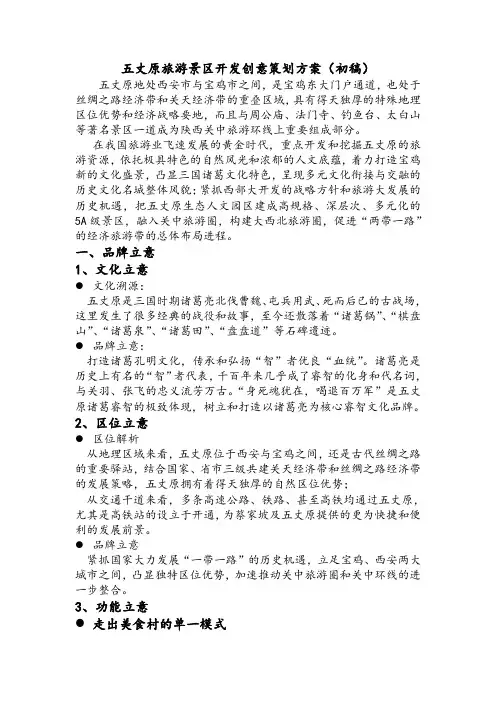 景区策划方案