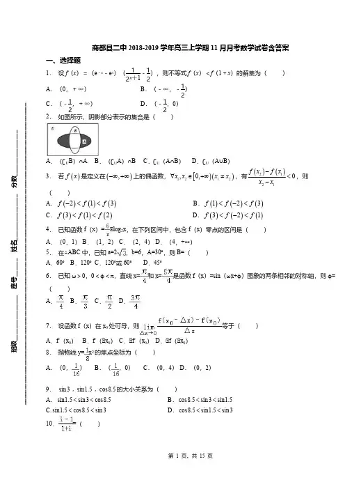 商都县二中2018-2019学年高三上学期11月月考数学试卷含答案