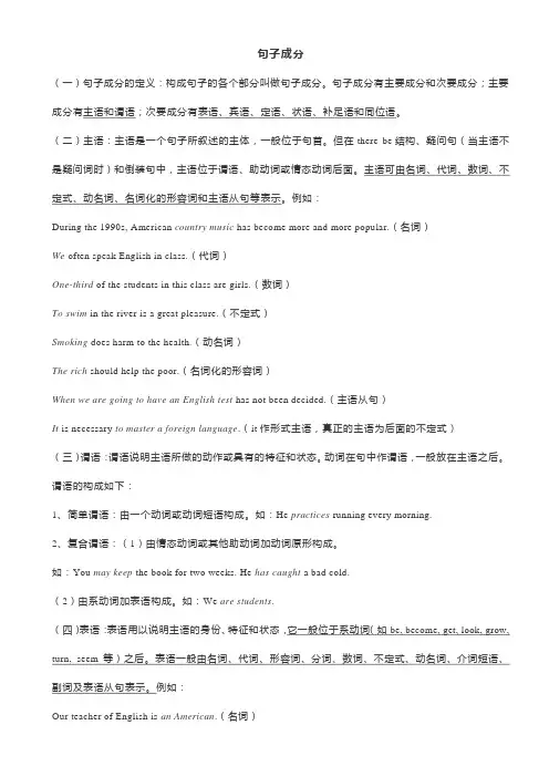 完整word版,高中英语句子成分句子种类(配练习题)