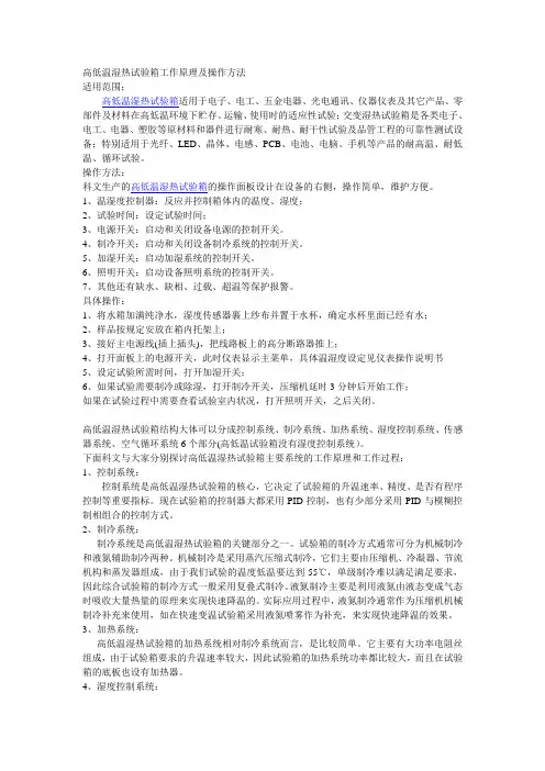 高低温湿热试验箱工作原理及操作方法