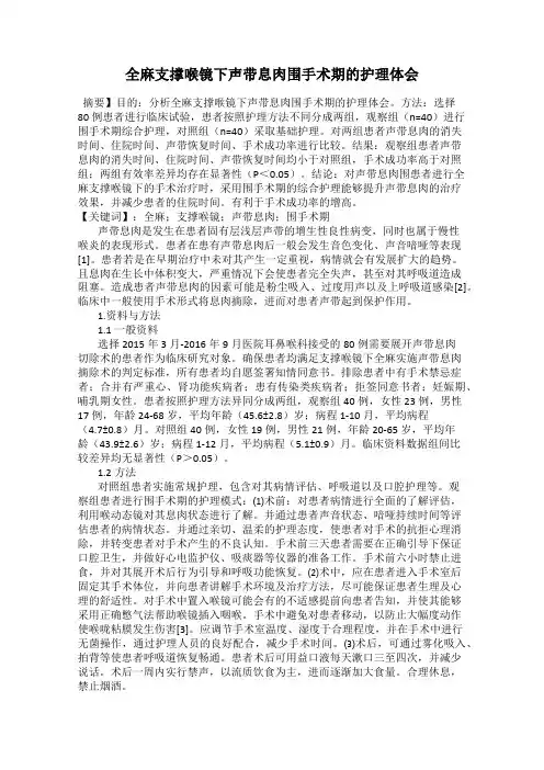 全麻支撑喉镜下声带息肉围手术期的护理体会