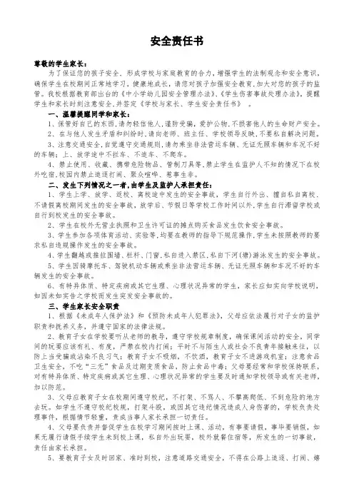 学校与家长签订的安全责任书