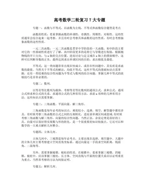 高考数学二轮复习7大专题汇总