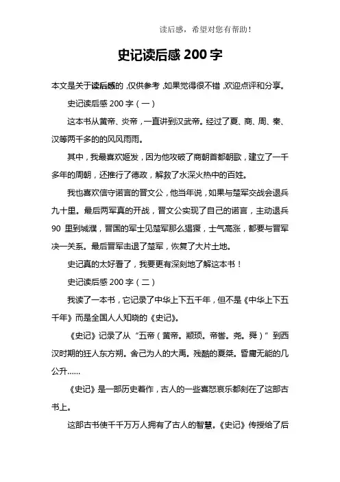 史记读后感200字