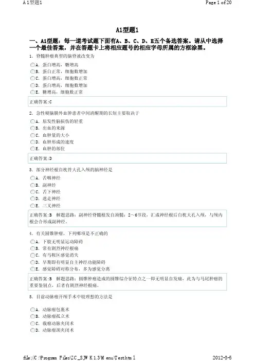 神经外科A1-1
