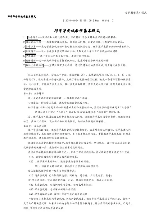 尝试教学基本模式