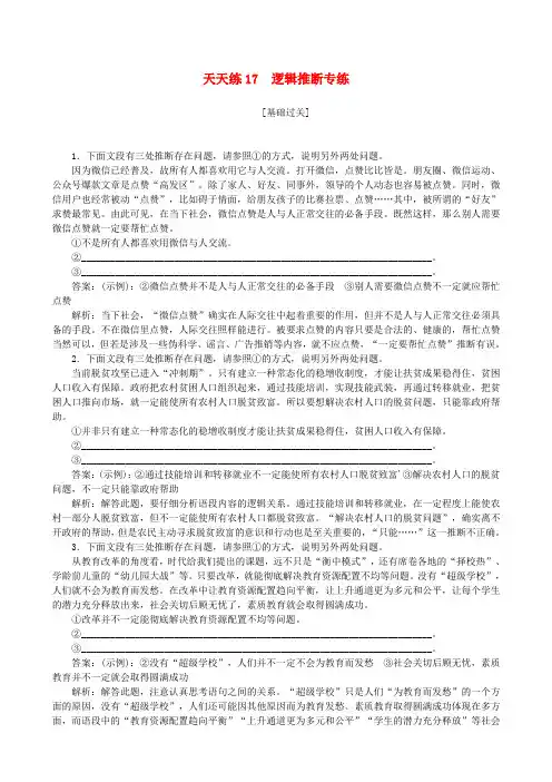 全程训练2019年高考语文一轮复习天天练17逻辑推断专练
