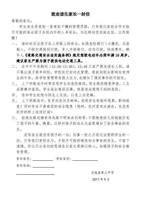 致走读生家长一封信