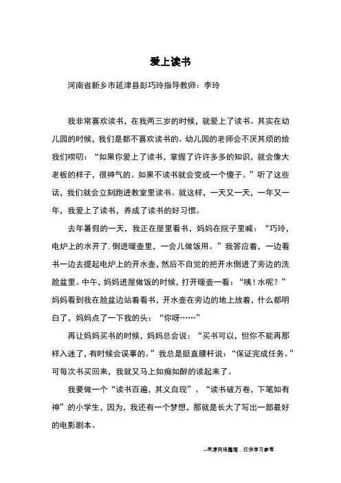 爱上读书_优秀作文