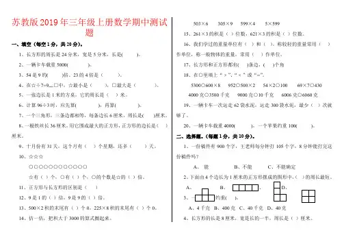 【强烈推荐】苏教版2019年三年级上册数学期中测试题