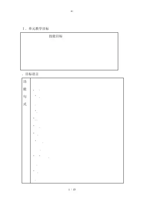 必修_Unit_2_Healthy_eating[单元教案](杂项)