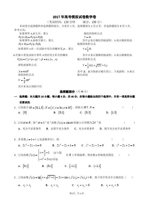 杭州市萧山区2017年命题比赛试卷高中数学试卷(九)