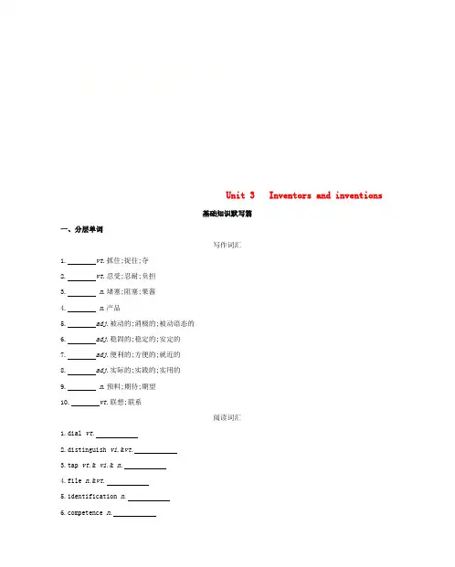 2019版高考英语一轮复习 Unit 3 Inventors and inventions词汇训练
