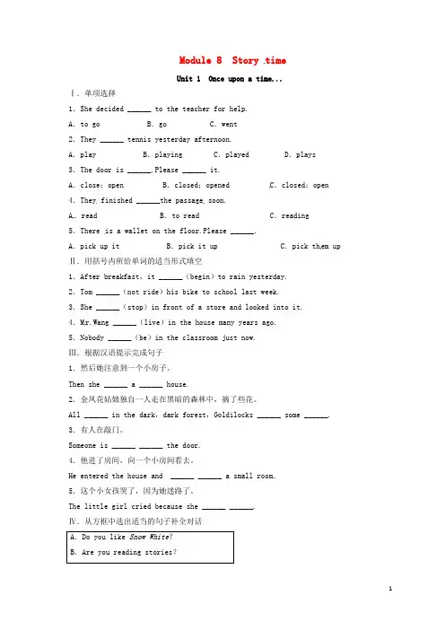 七年级英语下册 Module 8 Story time Unit 1 Once upo
