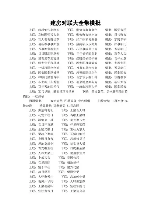 建房对联大全带横批