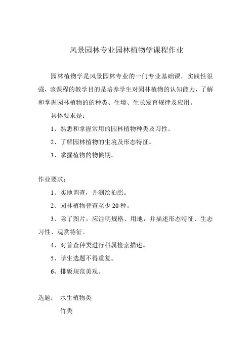 园林植物学课件