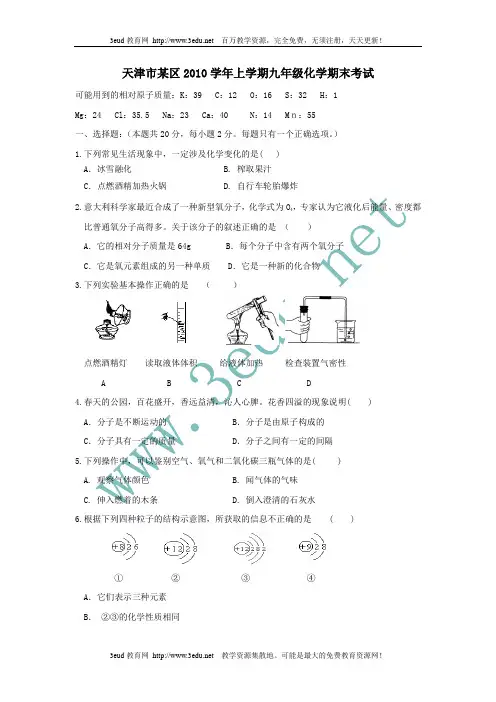 九年级化学上册期末考试试题1