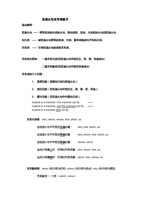 高中英语语法定语从句及专项练习