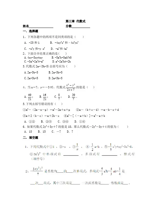 代数式综合练习题(1)